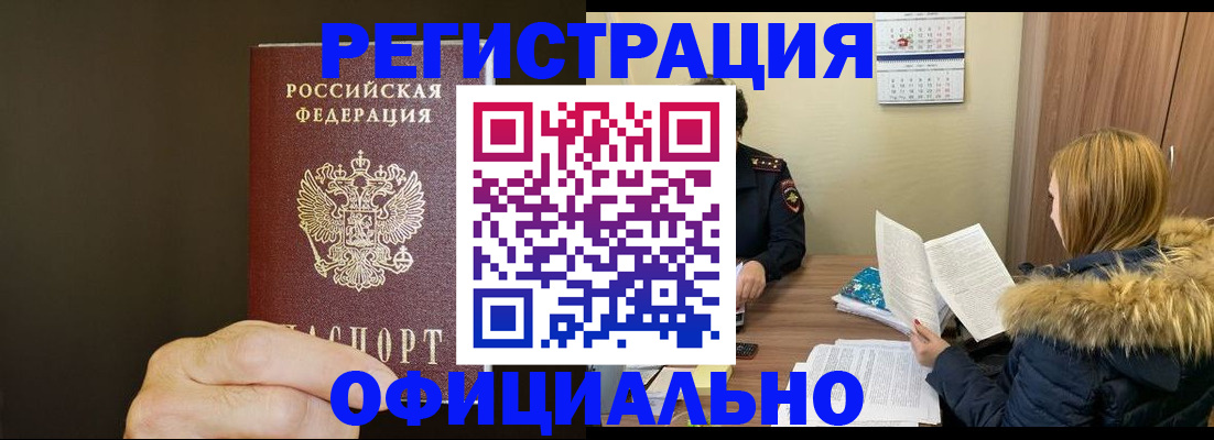 миграционный учет в Лакинске