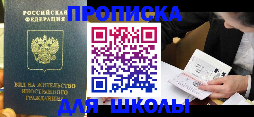 прописка для военкомата в Лакинске