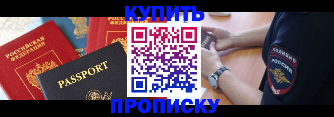 прописка поиск в Лакинске